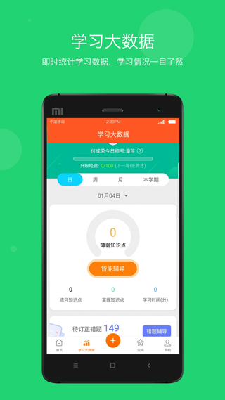 学乐云家校app截图2