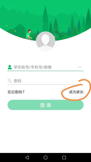 学乐云家校app