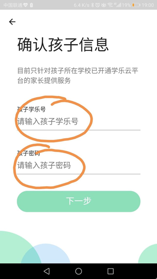 学乐云家校app