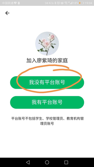 学乐云家校app