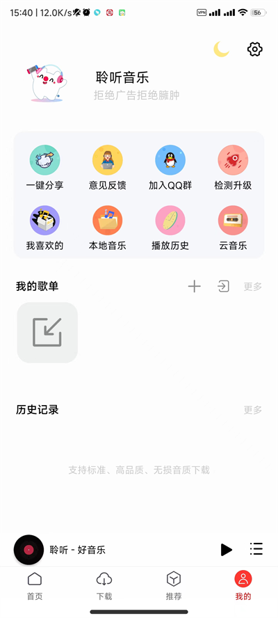 聆听音乐app最新版截图1