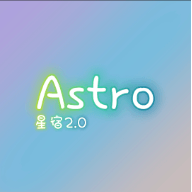 地铁跑酷astro星宿2.0