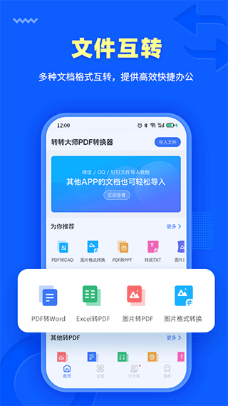 转转大师PDF编辑器截图2