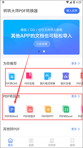 转转大师PDF编辑器