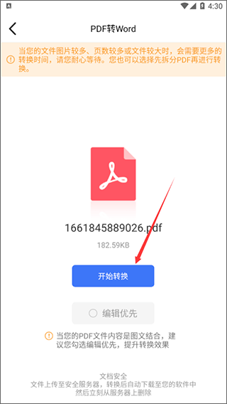 转转大师PDF编辑器