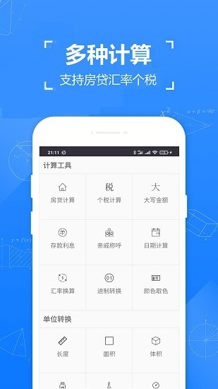 精确计算器截图5