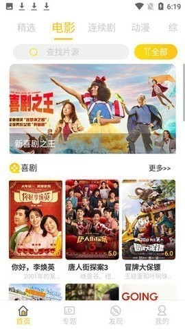 铁牛影视截图2