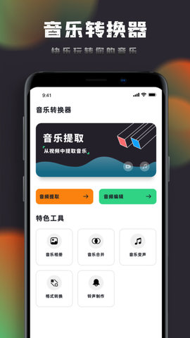 音乐神搜编辑器app截图2