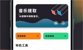 音乐神搜编辑器app