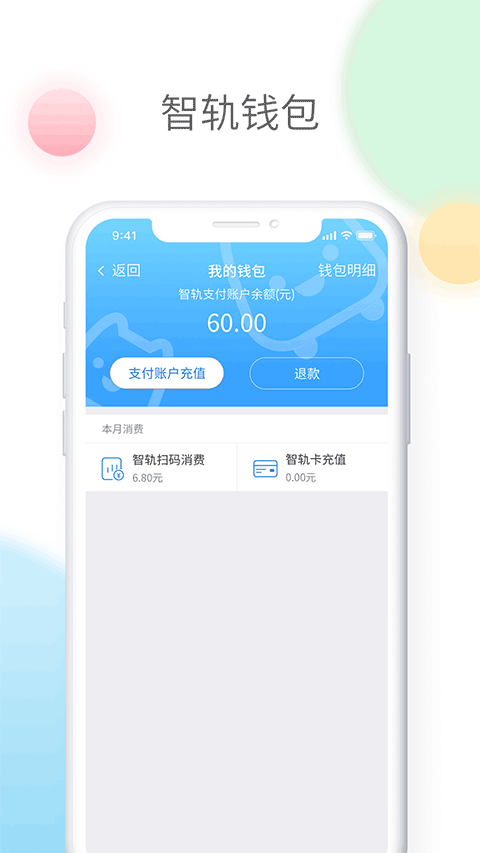 智轨通截图2