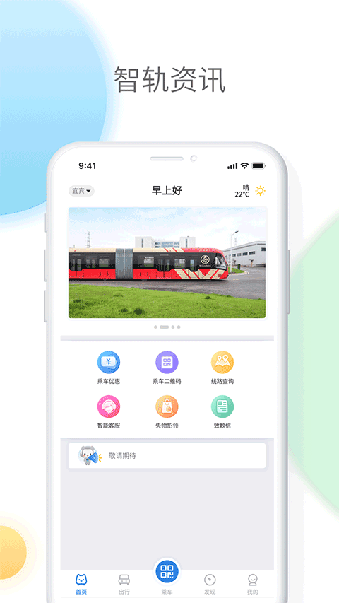 智轨通截图4