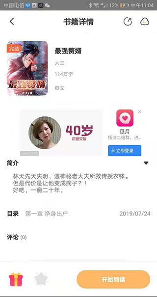 益读小说app截图2