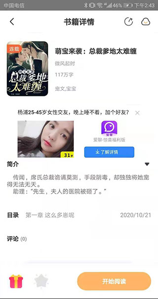 益读小说app截图1