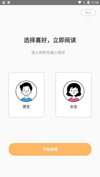 益读小说app