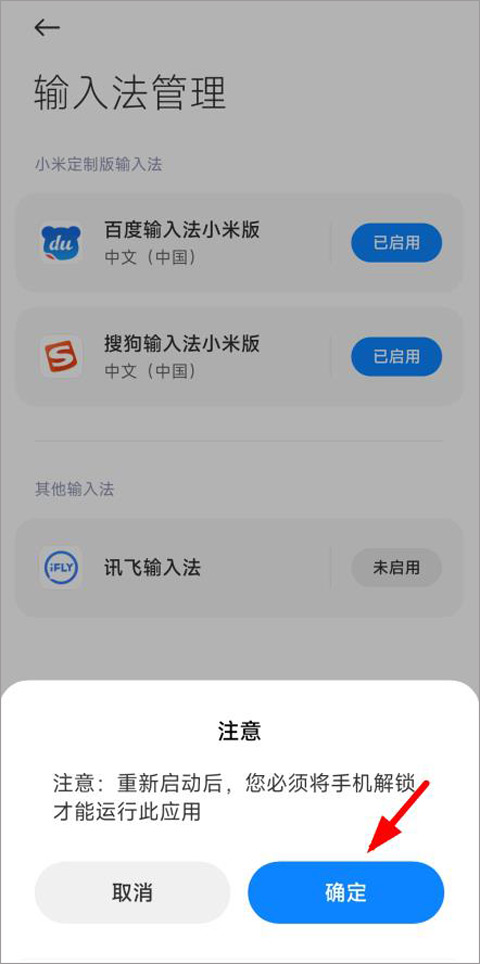 讯飞输入法app