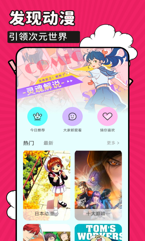 火星漫画截图2