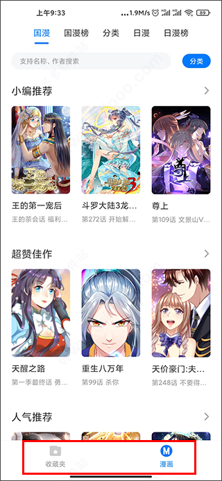 火星漫画