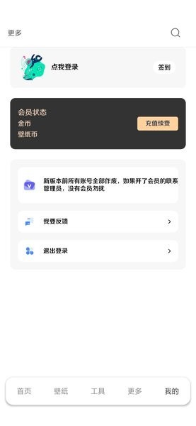 酷软壁纸app截图3