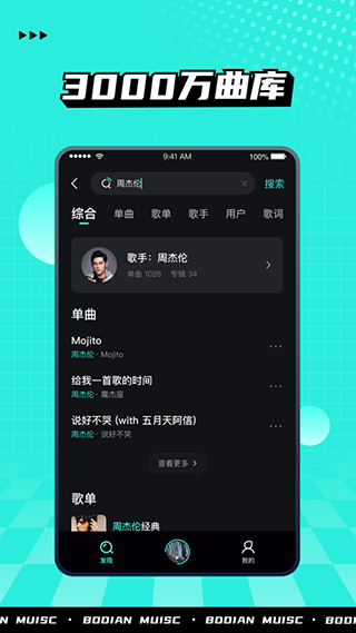 波点音乐app截图1