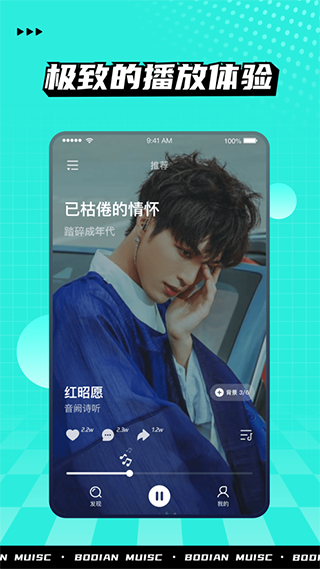 波点音乐app截图2