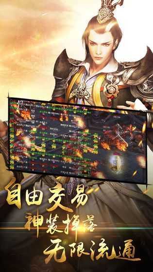 至尊合击手游截图3