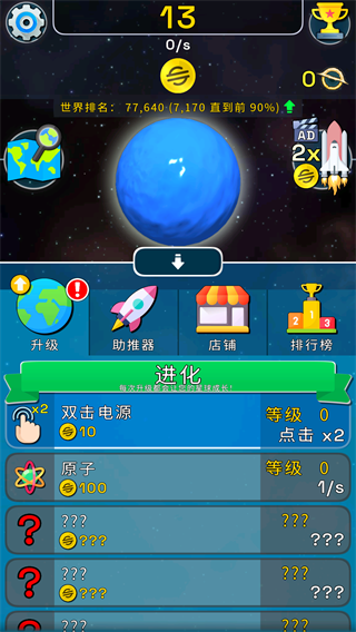 星球进化模拟器汉化版截图2