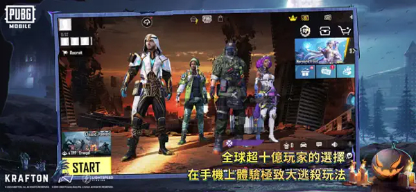 pubgmobile国际服截图2