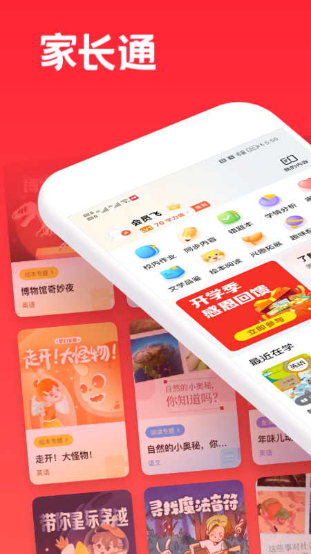 家长通app截图1