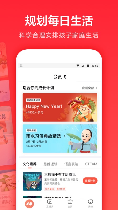 家长通app截图3