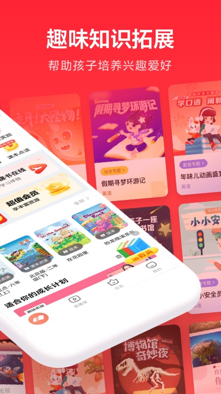 家长通app截图2