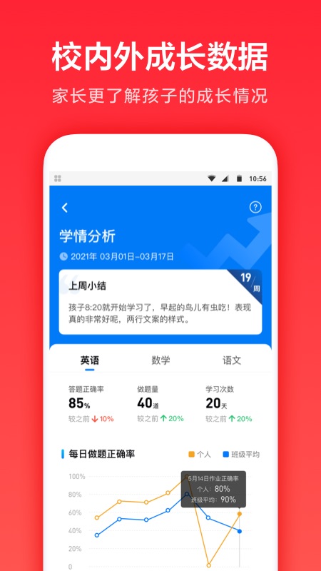 家长通app截图4