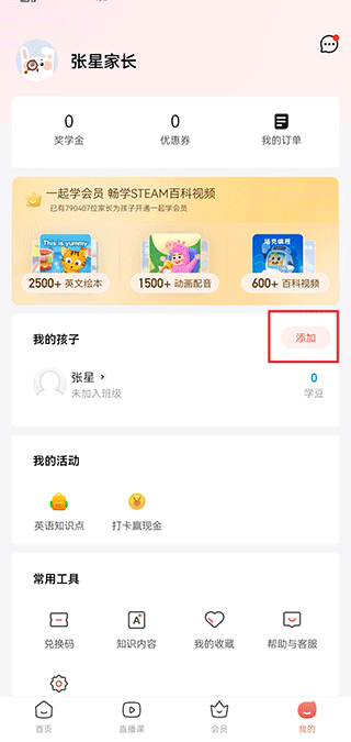 家长通app