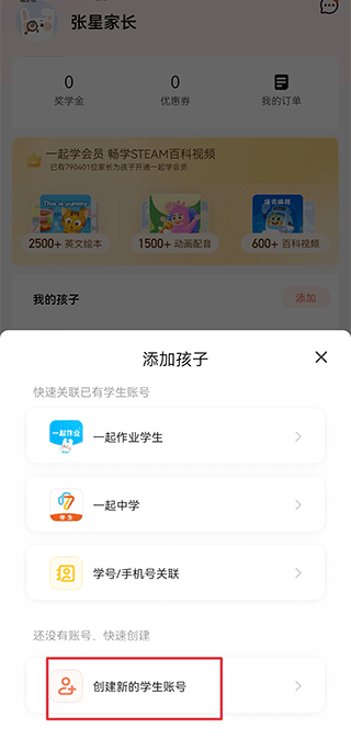 家长通app