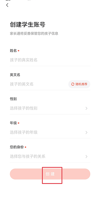 家长通app