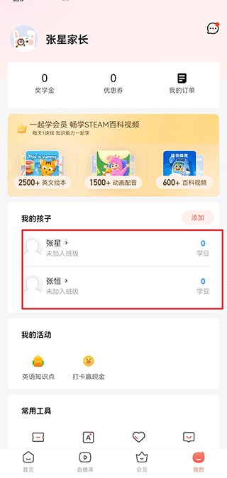 家长通app