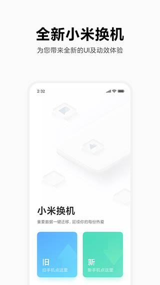 小米换机截图3