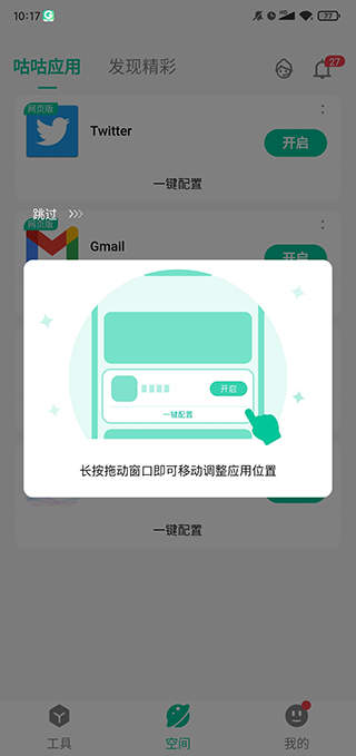 咕咕空间最新app