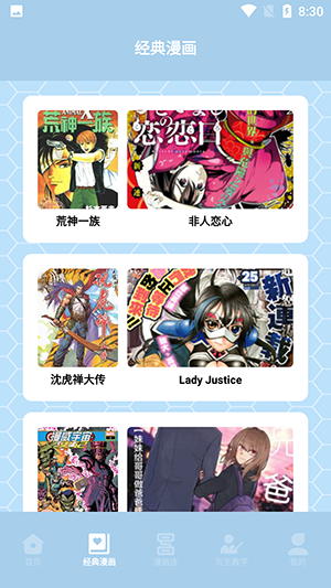 弗士漫画屋app最新版截图1