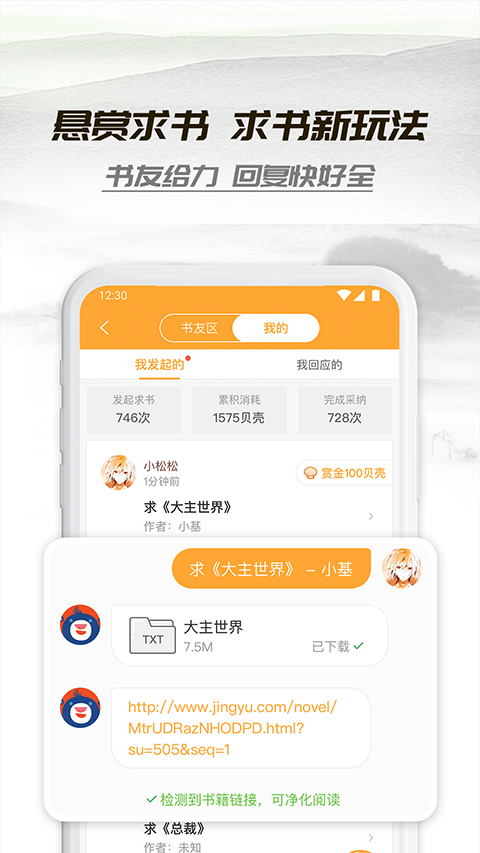 小书亭截图2