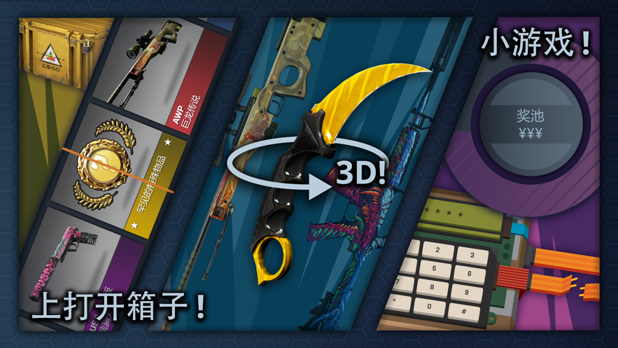 csgo开箱模拟器截图2