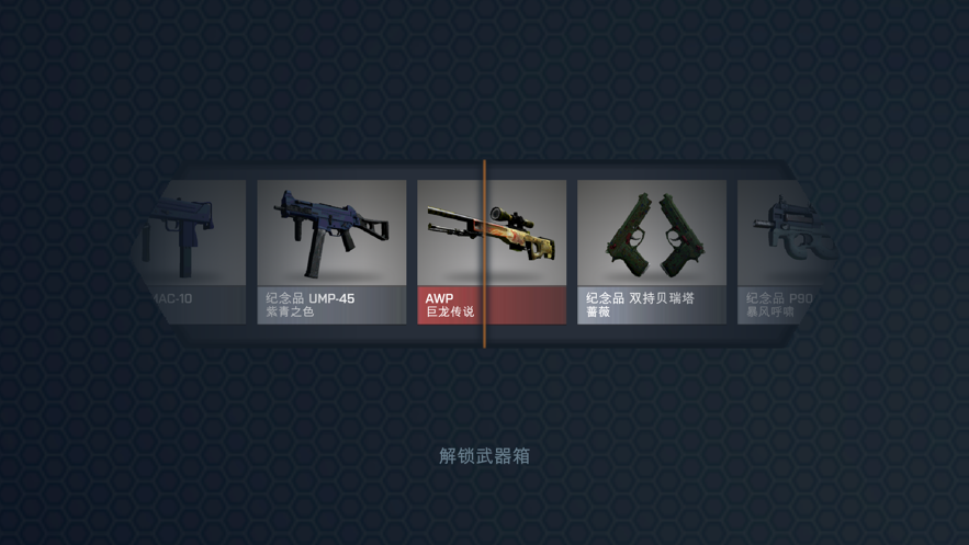 csgo开箱模拟器截图1