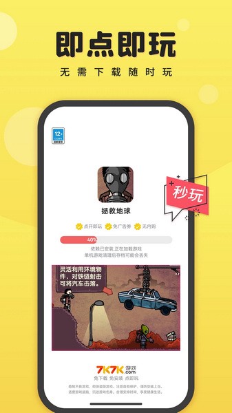 7k7k游戏盒app截图3