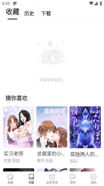 漫蛙漫画app正版截图3