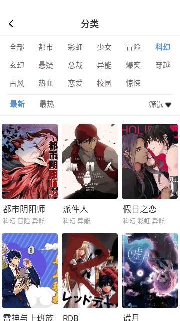 漫蛙漫画app正版截图2