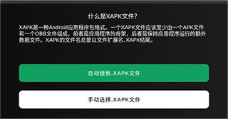 xapk安装器