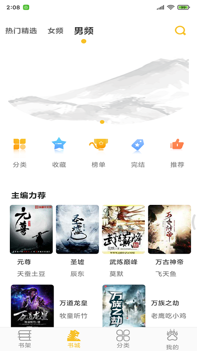 忽忽小说截图1