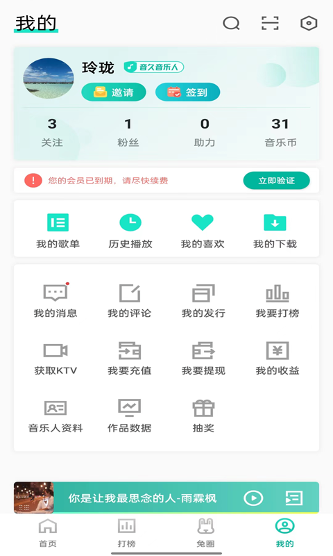 音久音乐安卓版截图3