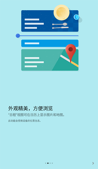 谷歌日历截图2