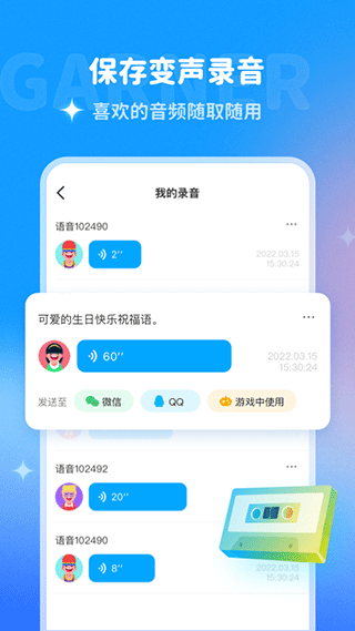 多啦变声器截图1