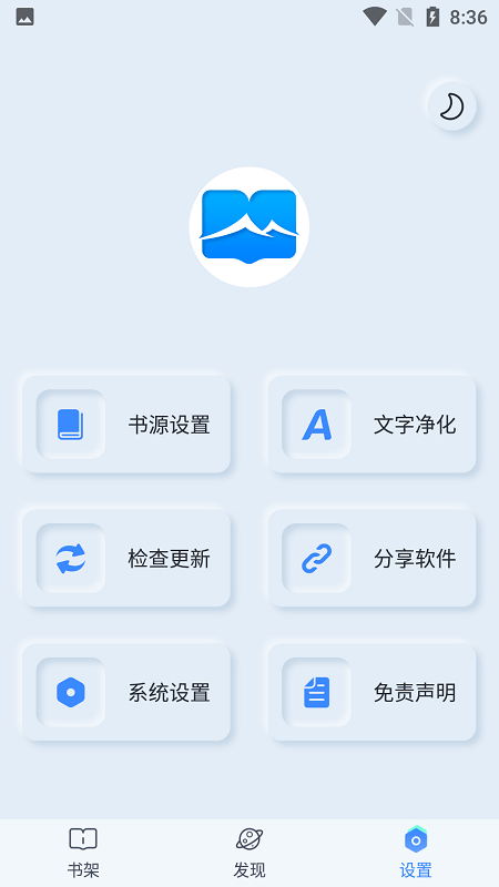 山顶阅读app截图3